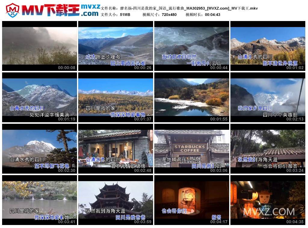 廖名扬-四川是我的家_国语_流行歌曲_MA302953